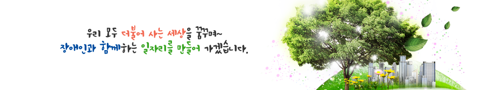 진주직업재활센터