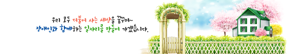 진주직업재활센터