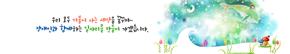 진주직업재활센터