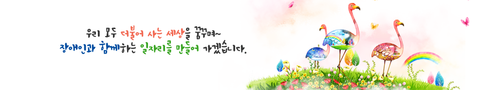 진주직업재활센터