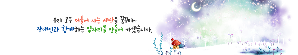 진주직업재활센터