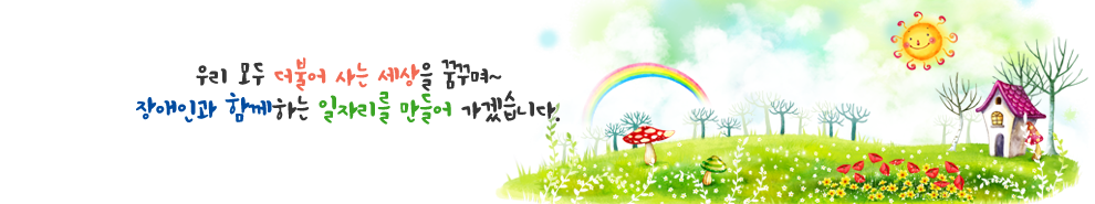 진주직업재활센터